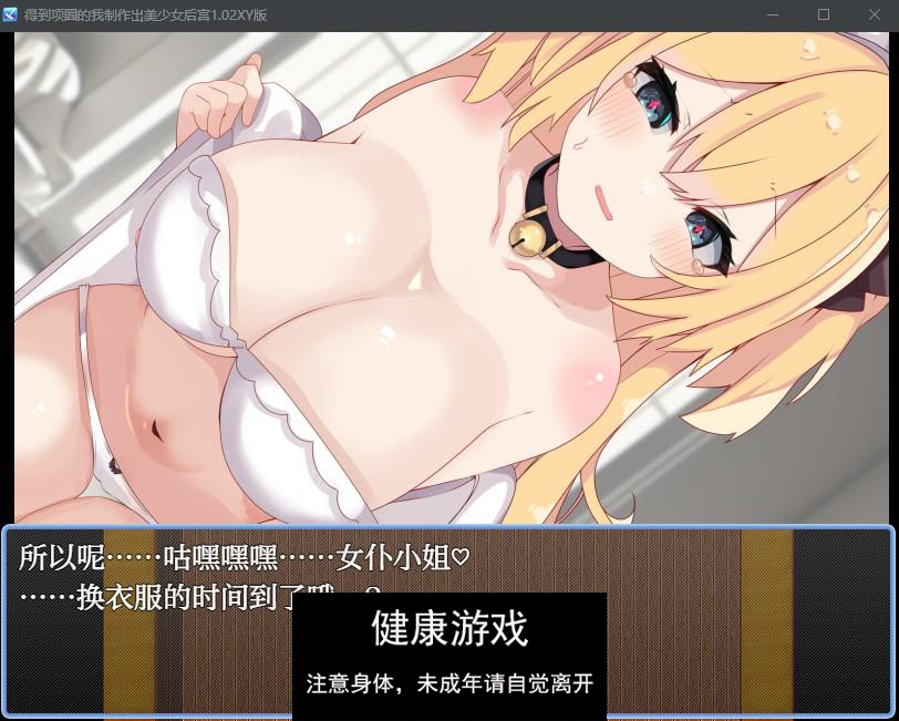 【日系RPG/AIGPT汉化】得到项圈的我制作出美少女后宫1.02 萌盟版【PC+安卓/1G】