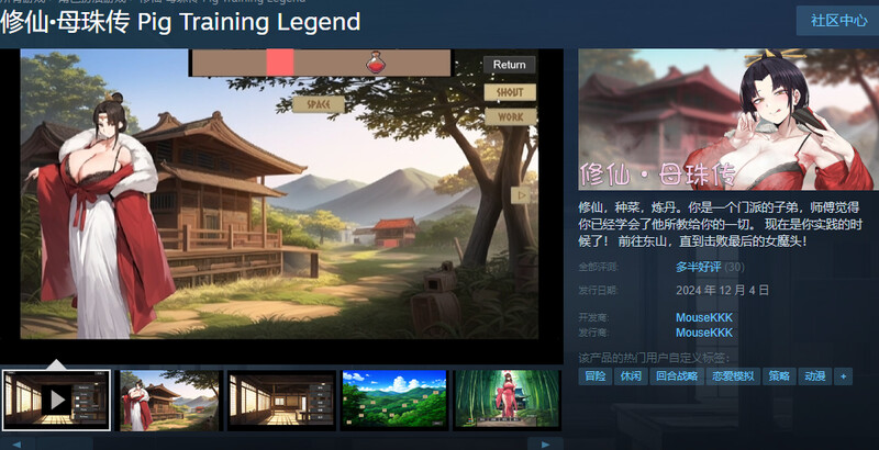 ST12月新作【沙盒SLG/修仙/国风】修仙•母珠传 Pig Training Legend Build.16625804 STEAM官中【500MB】