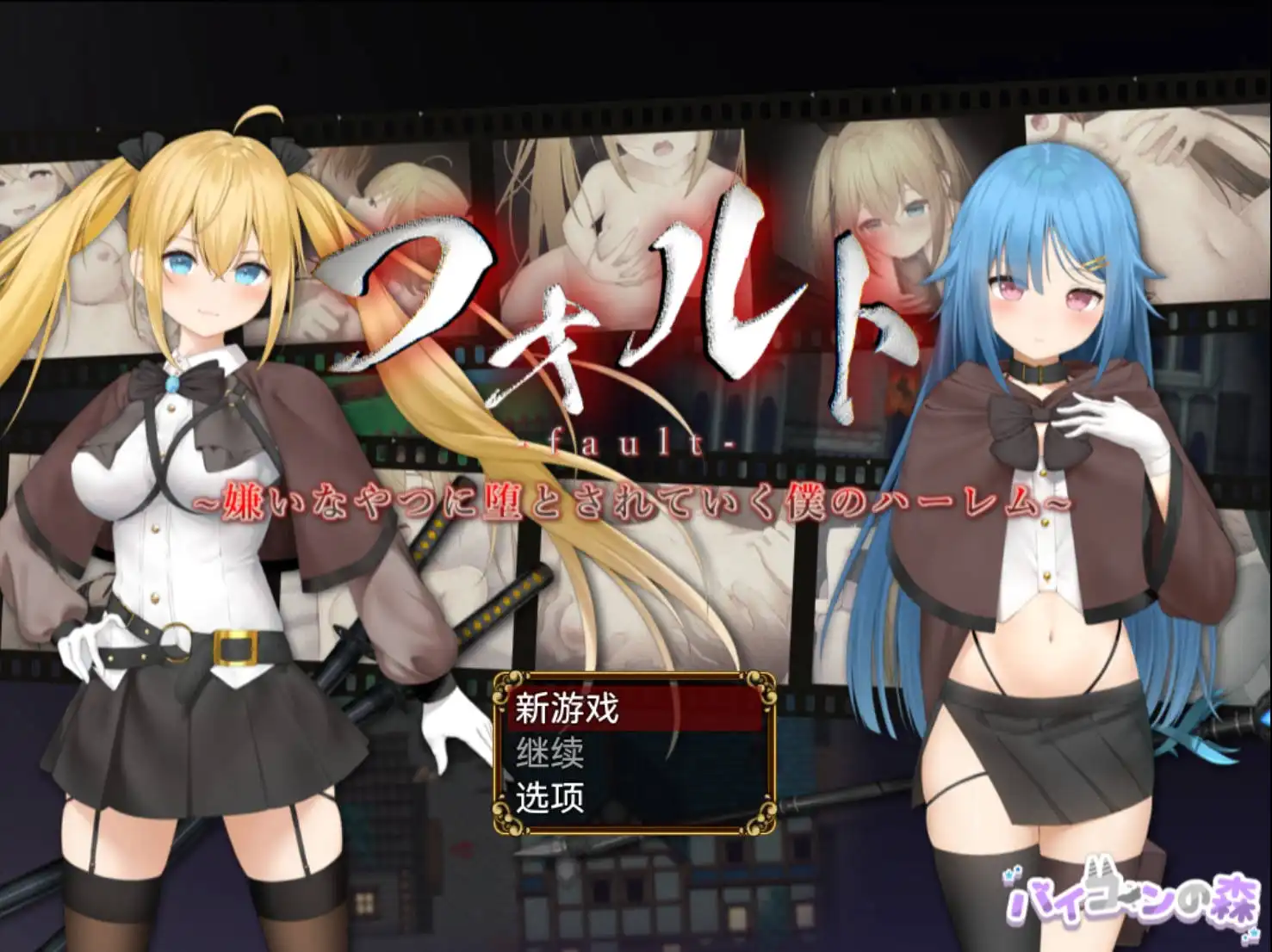 【爆款RPG/AI汉化】被讨厌的家伙堕落的我的后宫1.08樱花版【PC+安卓/1.49G】 