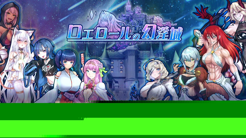 DL11月新作【回合RPG/阿黑颜/异种X】罗艾洛尔的幻淫城（ロエロールの幻淫城）V1.01 AI汉化【3.80G】