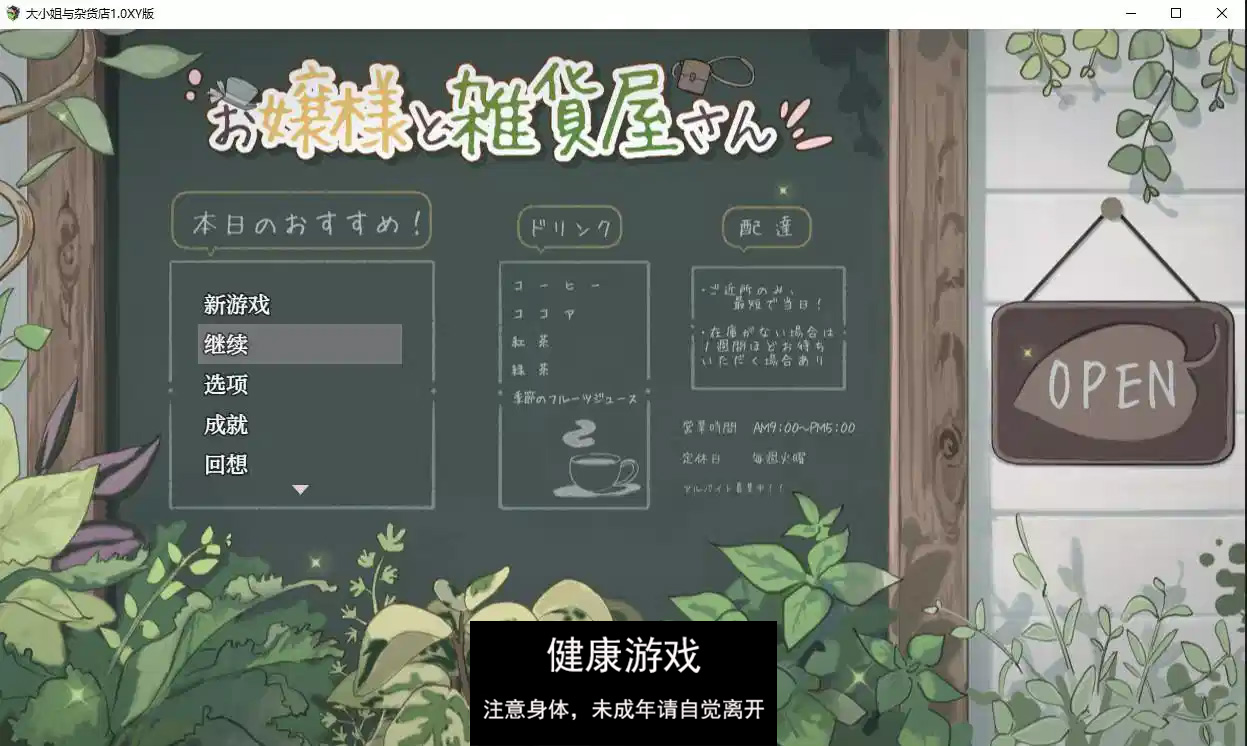 【日系RPG/AIGPT汉化】大小姐与杂货店1.0 萌盟版【PC+安卓/580M】