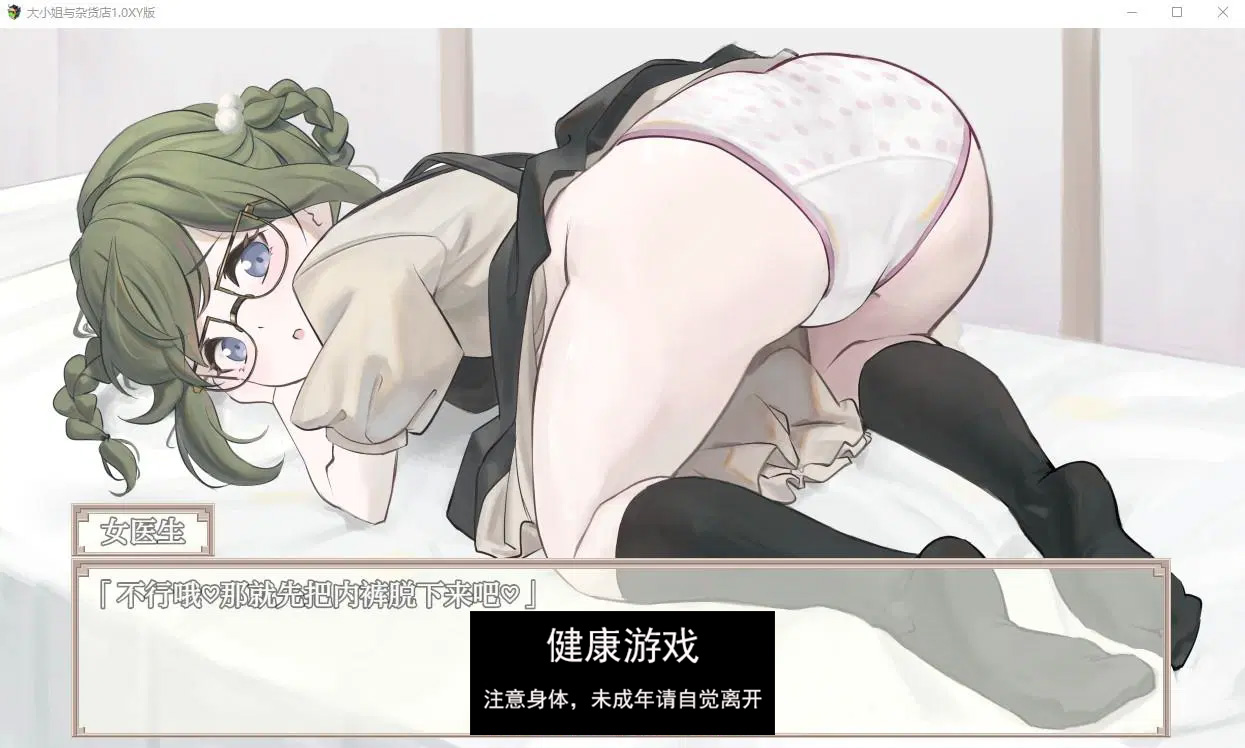 【日系RPG/AIGPT汉化】大小姐与杂货店1.0 萌盟版【PC+安卓/580M】