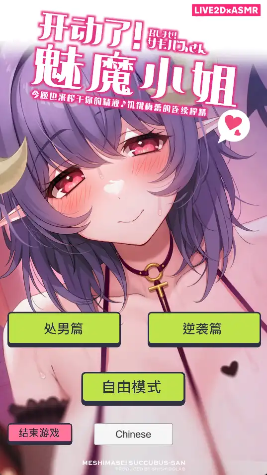 【爆款互动SLG/中文/动态】开动了!魅魔小姐～今晚也来榨干你的精液♪饥饿梅蕾的连续搾精～官方中文版+动画版[新官中]【PC+安卓/3.1G】