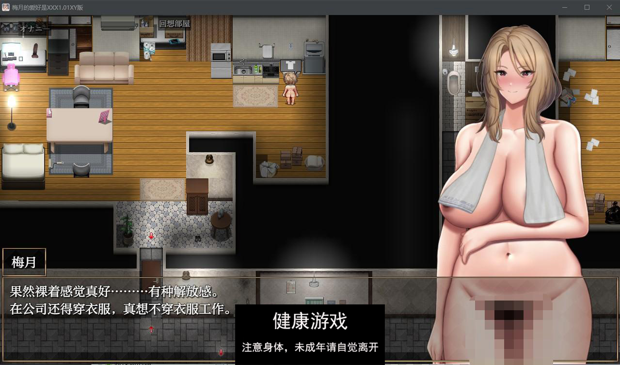 【日系RPG/AIGPT汉化】梅月的爱好是XXX 1.01 萌盟版【PC/900M】