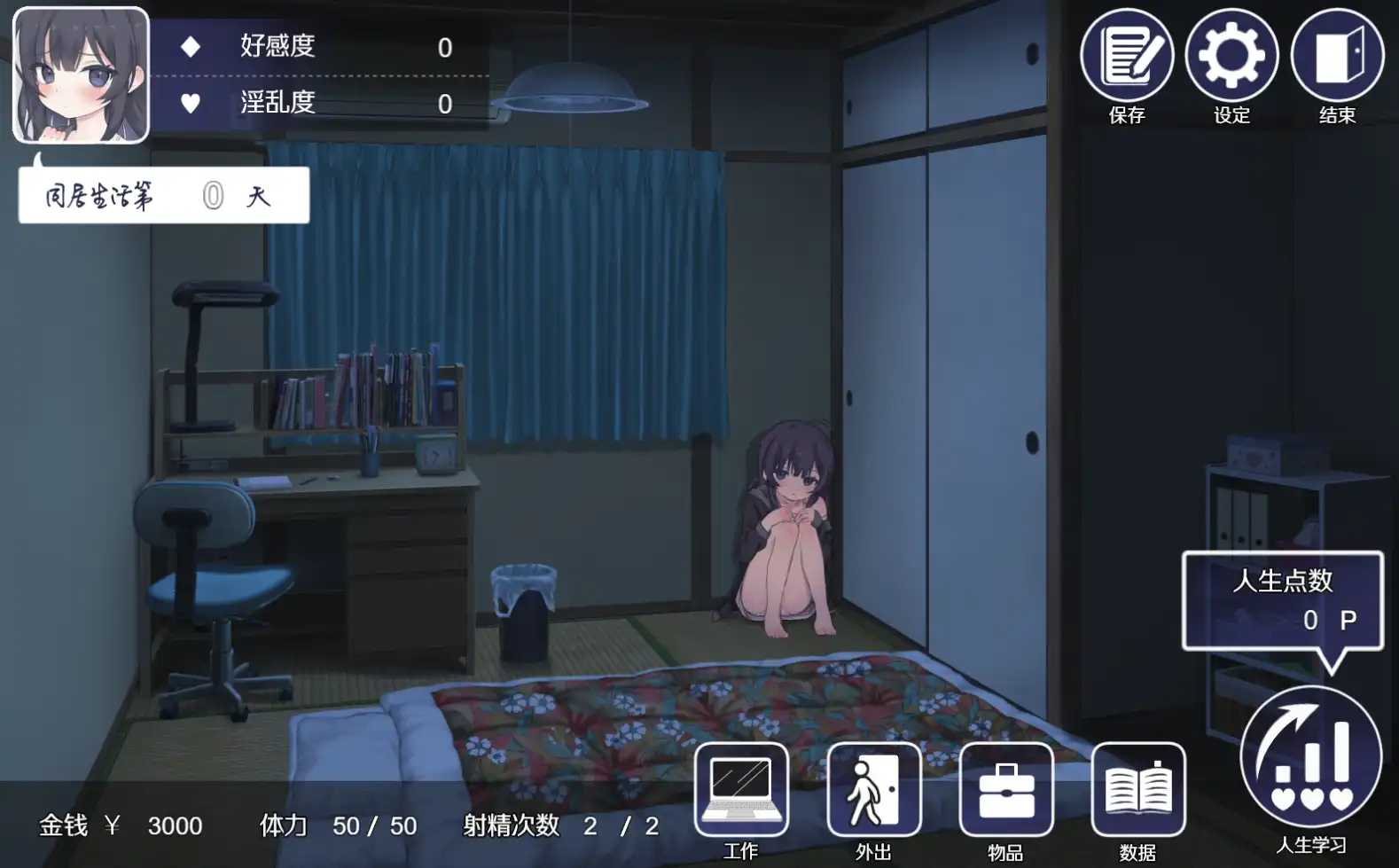 【SLG官中动态】幸福家里蹲的养成方法v1.0.7【电脑418M】