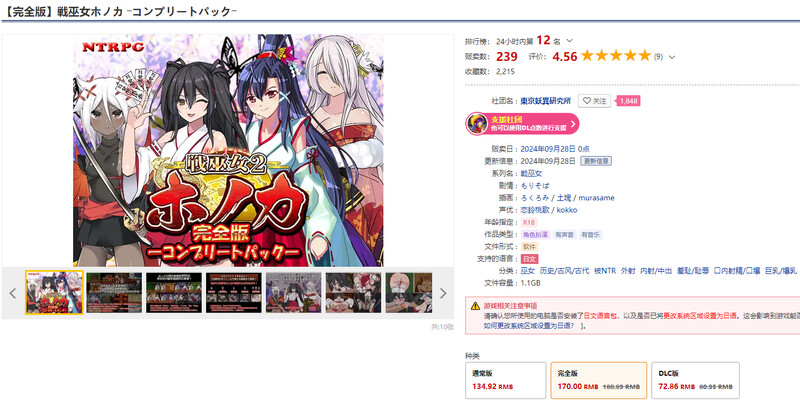 [更新]【回合RPG/日式古风/被NTR】战巫女2穗香（戦巫女ホノカ ―コンプリートパック―）V1.3.3 AI汉化+全DLCv1.07 【2G】
