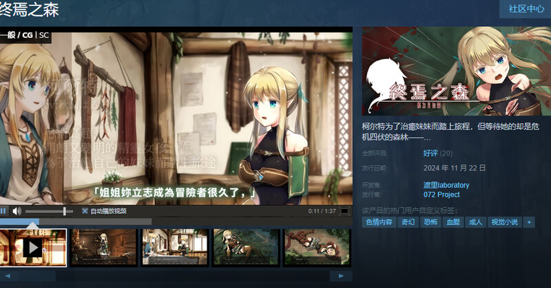 ST11月新作【猎奇SLG/血腥/异种X】终焉之森（終わりの森 -Forest of soul slave-）V1.0 STEAM官中步兵 【400MB】