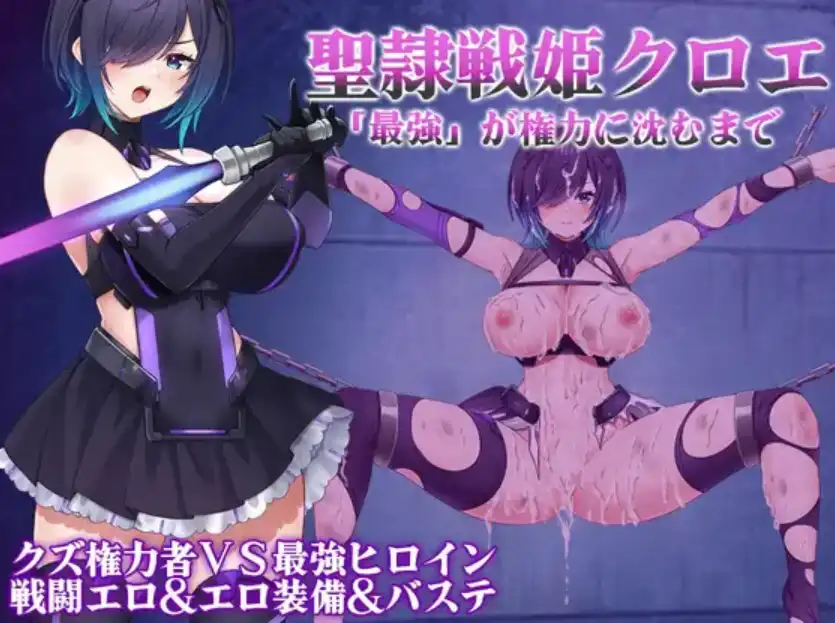 【爆款RPG/AI汉化】圣战公主克洛伊直到最强被力量击垮汉化版【PC+安卓/1.04G】