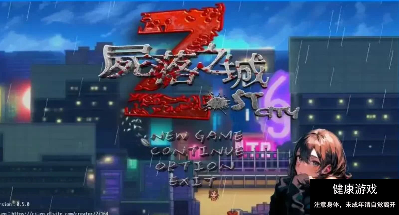 【2D/末日生存ARPG/绿帽】尸落之城─堕入欲望的阴影 V0.5.0B 官方中文版 [2+3.2G】[PC+安卓]
