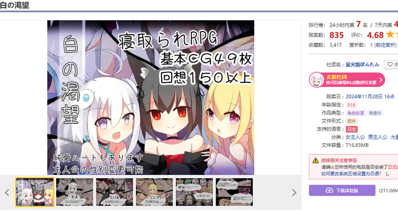 DL11月新作【探索RPG/萝莉/纯爱】白色的渴望（白の渇望）V1.0 AI汉化【1.60G】