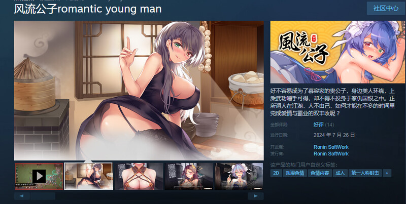 [更新]【肉鸽ACT/武侠后宫/动态】风流公子（romantic young man）V1.4 STEAM官中+DLC【600MB】