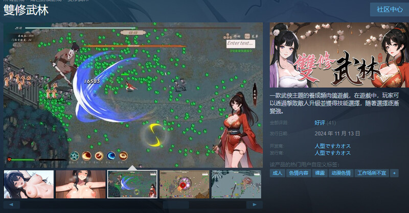 ST11月新作【肉鸽SLG/国风武侠/后宫】无双武林（雙修武林） Build.16284291 STEAM官中-国语步兵版【2.20G】