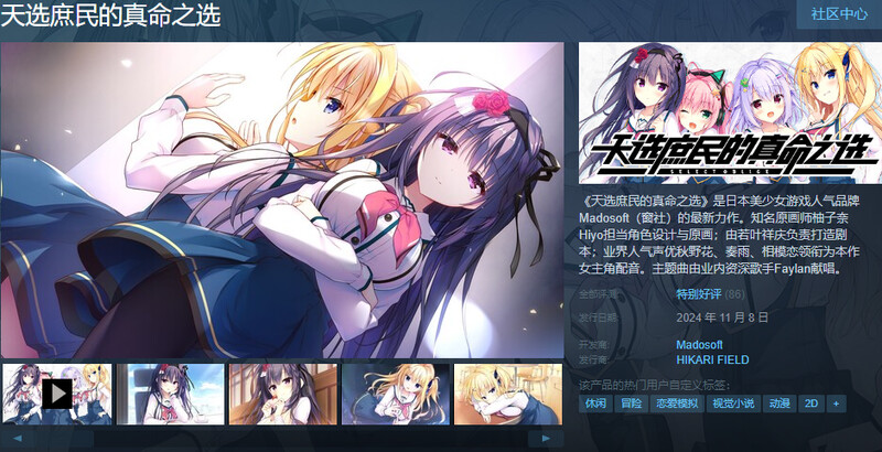 ST11月新作【大型ADV/制服JK/爆乳】天选庶民的真命之选（セレクトオブリージュ） V1.0 R18版 STEAM官中+全CG【8G】