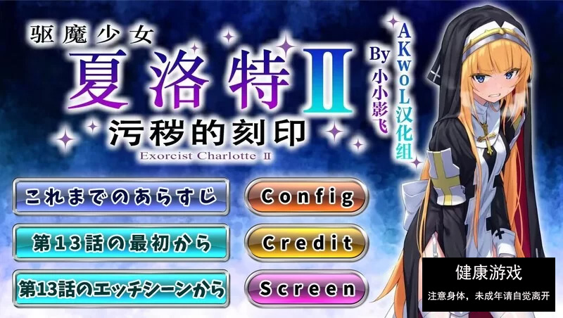 【RPG/战斗H/PC】驱魔少女夏洛特2 1-13章合集终章 汉化中文