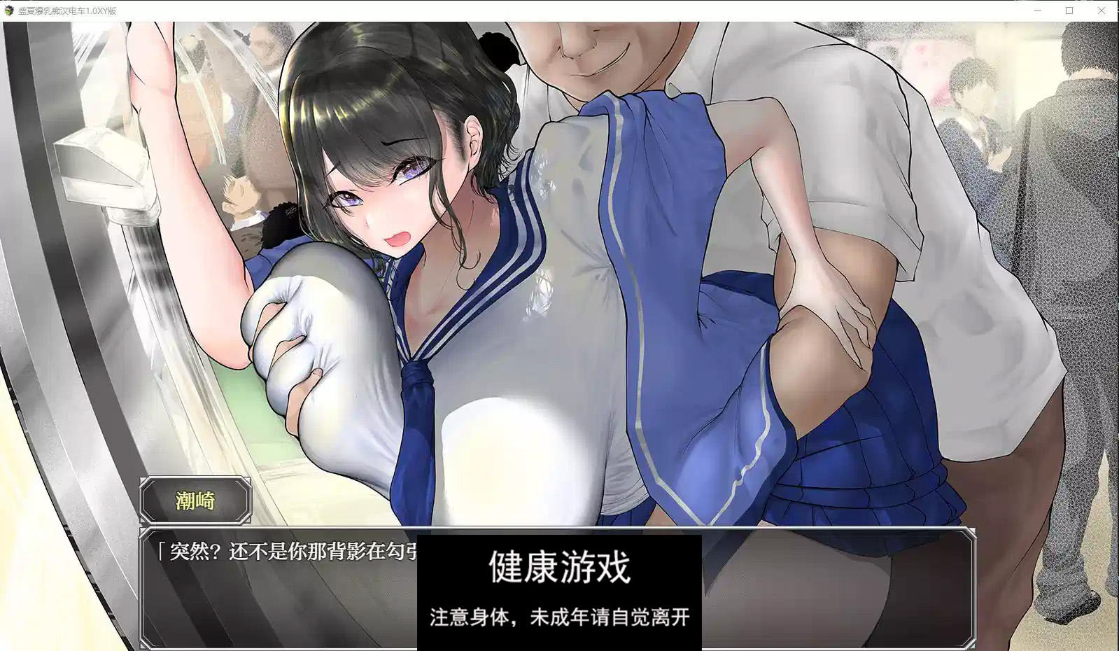 【日系RPG/AIGPT汉化】盛夏爆乳痴汉电车1.0 萌盟版【PC/410M】