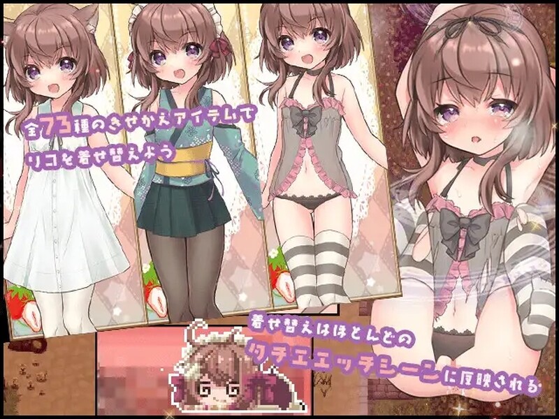新官中【动作ARPG/萝莉羞辱/动态】莉可的不可思议差事（リコの不思議なお使い）Ver1.44 官方中文版【1.20G】
