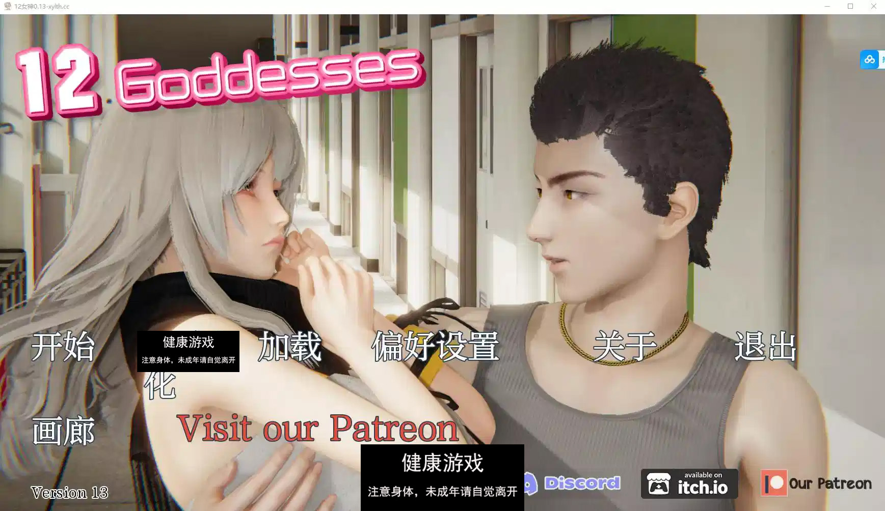 【亚洲SLG/AIGPT汉化/3D】12女神12 Goddesses [v0.13] 【PC+安卓/4G】