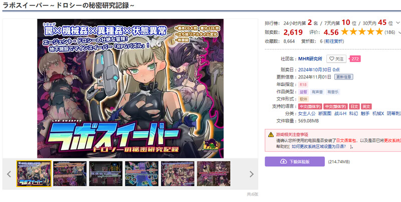 DL10月新作【肉鸽SLG/战斗H/触手机械X/动态】拉博清扫者～多萝西的秘密研究记录～（ラボスイーパー～ドロシーの秘密研究記録～）V1.04 DL官方中文【800MB】