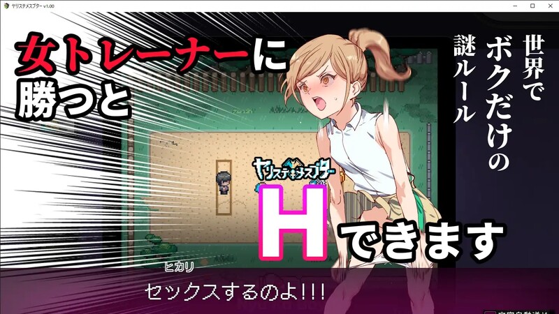 [DLC更新]【爆款RPG/H版宝可梦/动态】 YARISUTEMESUBUTA ~ 一次性交易大师 ~V3.03+DLC1&2 官方中文+全CG【3G】