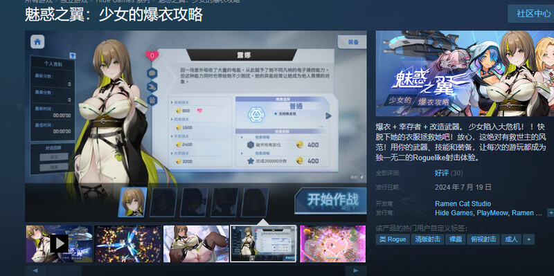 【肉鸽ACT/互动触摸/全动态】魅惑之翼：少女的爆衣攻略（Wings of Seduction）V1.00.042 STEAM官中+DLC【2.70G】