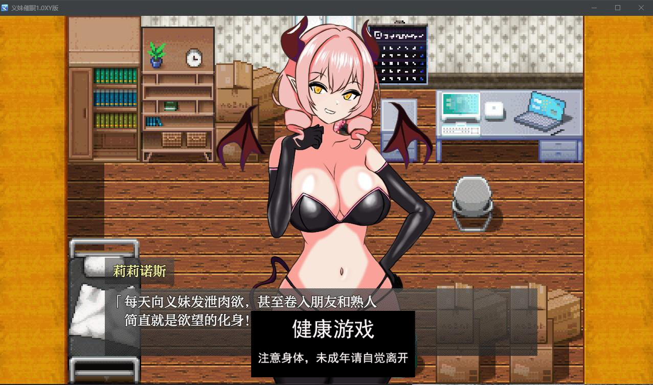 【日系RPGAIGPT汉化】义妹催眠1.0 萌盟版【PC+安卓972M】