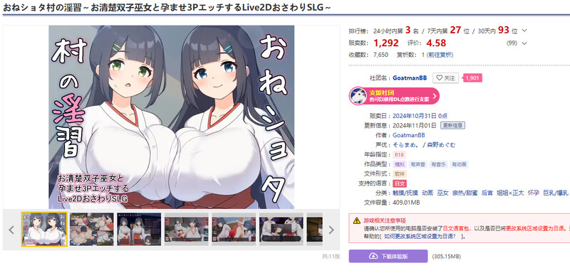 DL11月新作【养成SLG/触摸抚摸/后宫/动态】おねショタ村の淫習～お清楚双子巫女と孕ませ3PエッチするLive2DおさわりSLG～ Ver1.02 机翻汉化【2G】