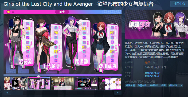ST10月新作【休闲SLG/消除/互动/动态】擦除少女~欲望都市的少女与复仇者~（Wipe Girl 1） STEAM官中【1.50G】