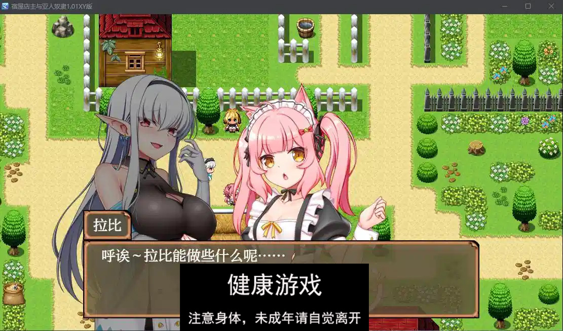 【日系RPGAIGPT汉化】宿屋店主与亚人奴隶1.01 萌盟版【PC+安卓950M】