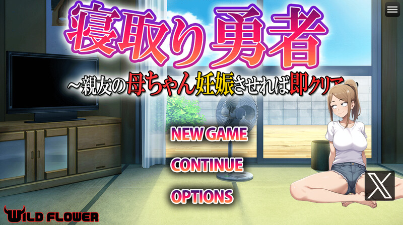 DL10月新作【探索RPG/日常生活/NTR寝取】NTR勇者~让好友的母亲怀孕即可通关（寝取り勇者 ～親友の母ちゃん妊娠させれば即クリア～）V1.0 AI汉化【1.10G】