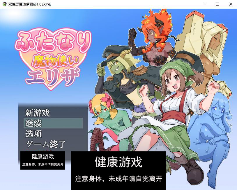 【日系RPGAIGPT汉化】双性恶魔使伊丽莎1.03 萌盟版【PC+安卓1.38G】