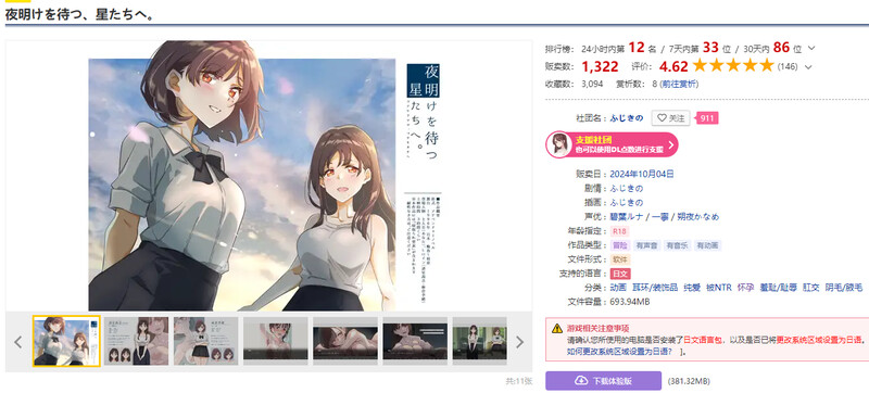 DL10月新作【拔作ADV/被NTR/羞耻/动态】等待黎明的星辰们。（夜明けを待つ、星たちへ。）V1.0 AI汉化【1.40G】