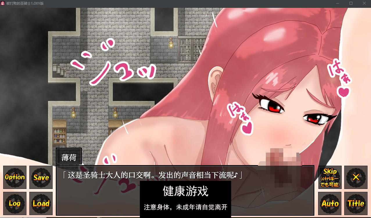 【日系RPGAIGPT汉化】被打败的圣骑士1.0 萌盟版【PC+安卓1.1G】