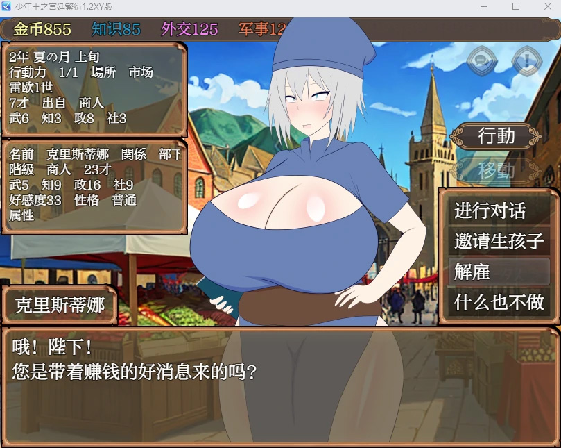【日系RPGAIGPT汉化养成】少年王之宫廷繁衍1.2萌盟版【PC+安卓768M】