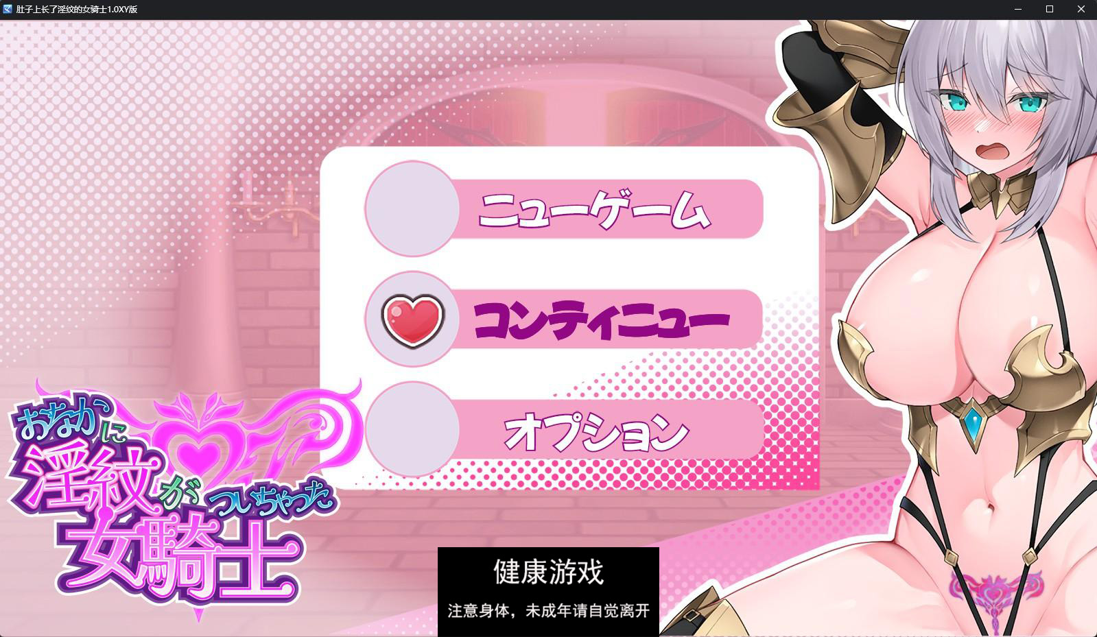 【日系RPGAIGPT汉化】肚子上印有淫纹的女骑士1.0 萌盟版【PC1G】