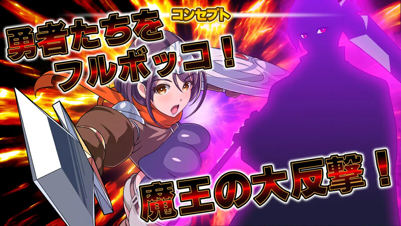 【肉鸽战略SLG/战斗H/动态】反击的魔王大人（反撃の魔王様）V1.0 AI汉化+全CG存档【3.70G/新作】