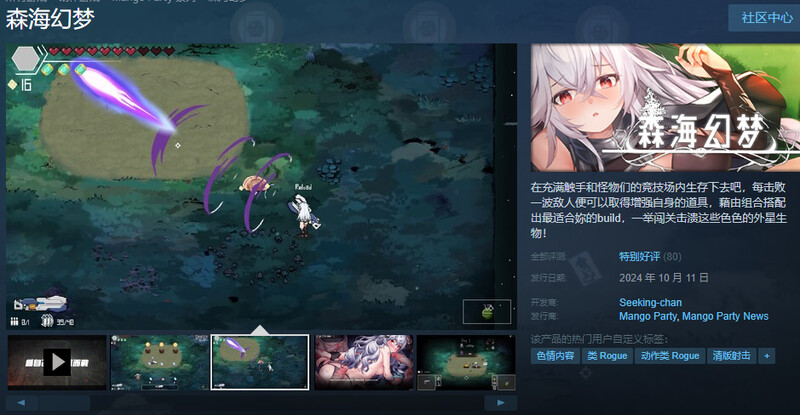 【肉鸽ACT/养成/动态2C】森海幻梦（Endless forest dream）V1.01正式版 STEAM官中步兵【1G/新作】