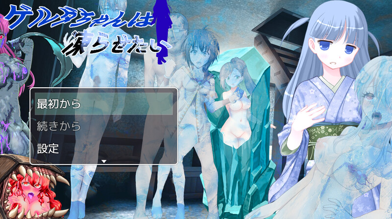 【探索RPG/魔物娘/恶堕】格尔达想要冰冻（ゲルダちゃんは凍らせたい）V1.0 AI汉化【1.40G/新作】