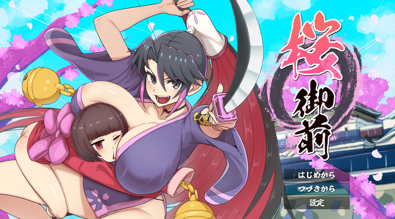 【热门ARPG/和服/卖春援交/动态】樱花御前（桜御前）V1.0 AI汉化【1.50G/新作】