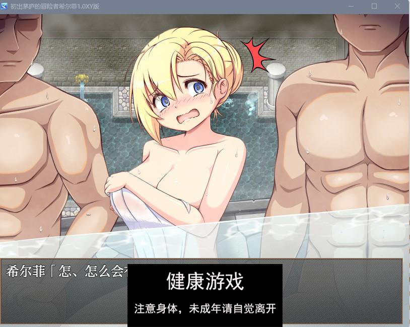 【日系RPGAIGPT汉化】初出茅庐的冒险者希尔菲1.0 萌盟版【PC+安卓1.4G】