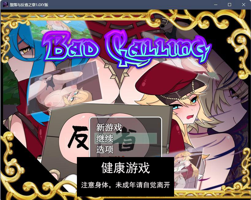 【日系RPGAIGPT汉化】堕落与反省之章1.0 萌盟版【PC+安卓2.1G】