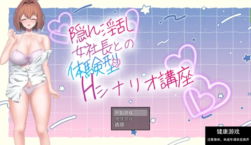 [RPG/AI汉化/PC]隐藏淫乱女社长的体验式H情景 [3+1.05g]