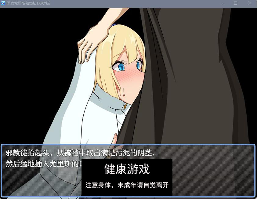 【日系RPGAIGPT汉化】圣女尤里斯和祭坛1.0 萌盟版【PC+安卓468M】