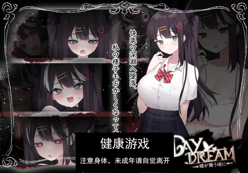 【日式ACT异种姦动态】 白日梦蝴蝶飞舞 ～蝶が舞う頃に V2.04HFX5 DL官方中文【PC500M】