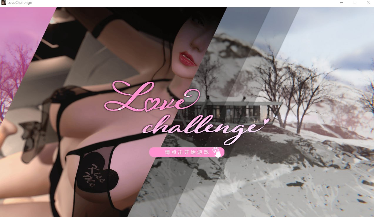 【PC】【官中】雪山别墅和三个女孩的做ai假期 Love challenge v1.2.0【2.1G】