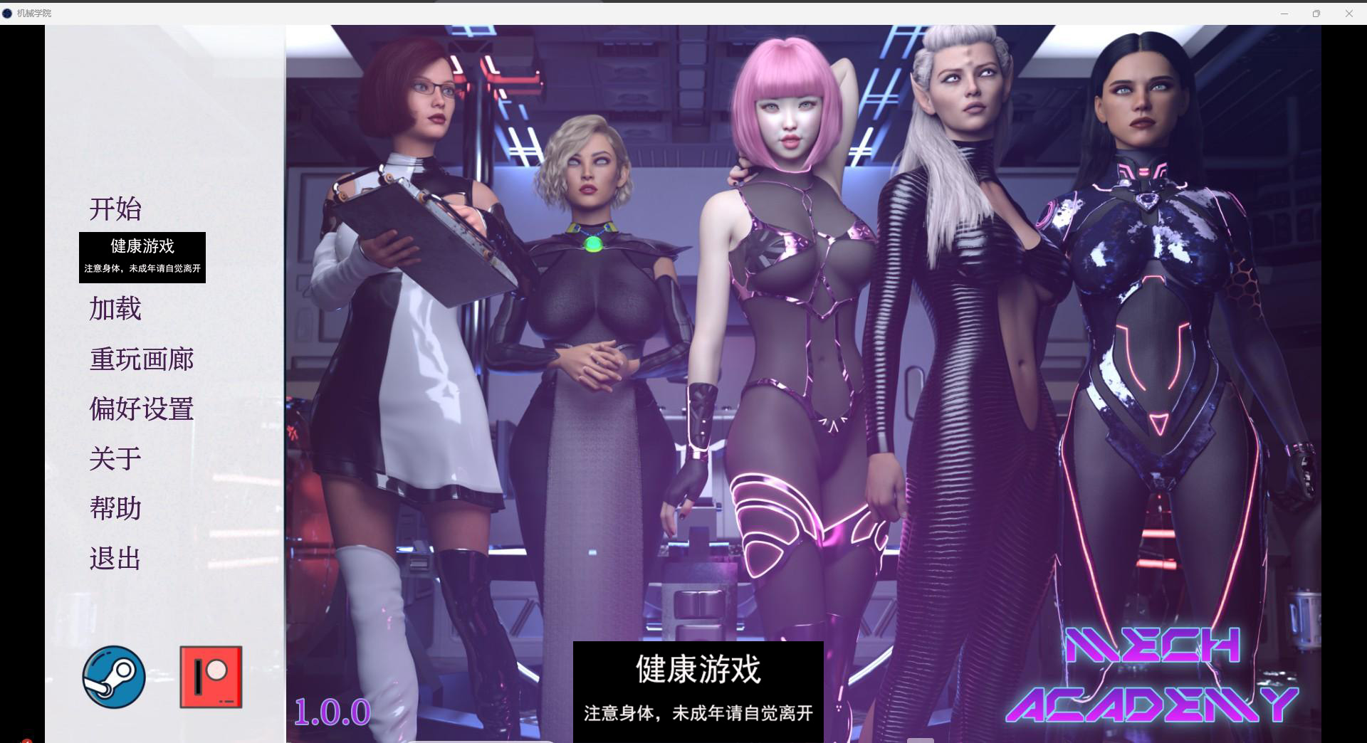【欧美SLGAIGPT汉化3D】机甲学院 Mech Academy v1.0.0【PC+安卓7G】