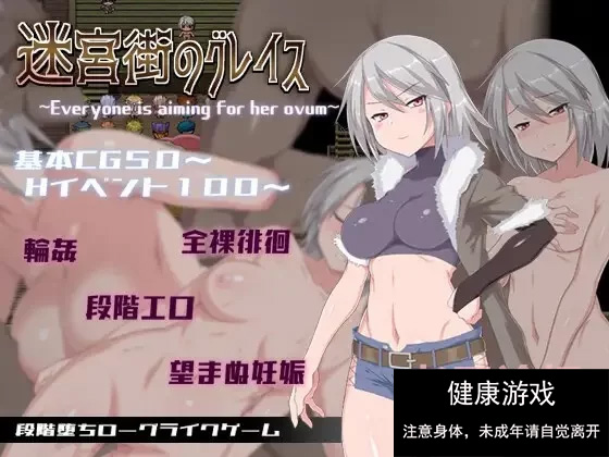 PC+安卓官中步兵 迷宫街的格蕾丝V1.15 [2+1.2G]