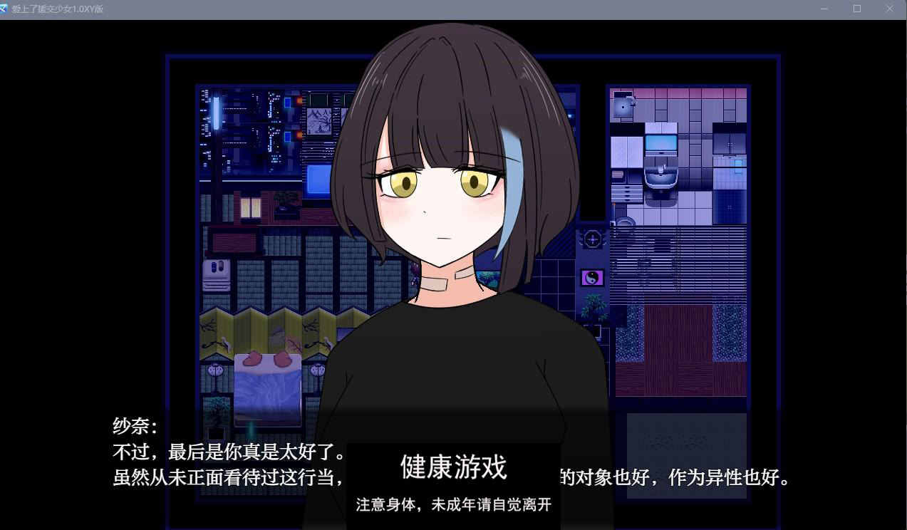 【日系RPGAIGPT汉化】爱上了援交少女1.0 樱花版【PC+安卓500M】
