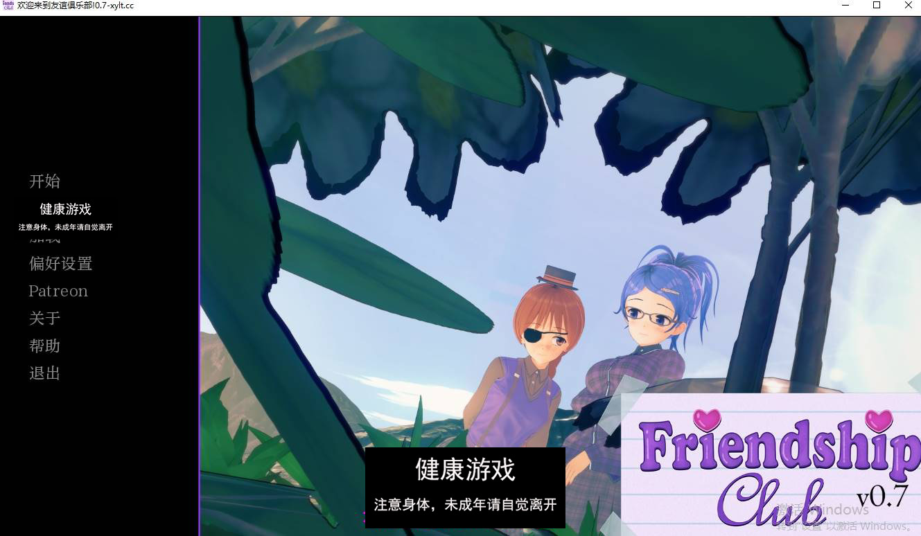 【亚洲SLGAIGPT汉化】欢迎来到友谊俱乐部！Welcome to the Friendship Club! [v0.7]【PC+安卓2.07G】