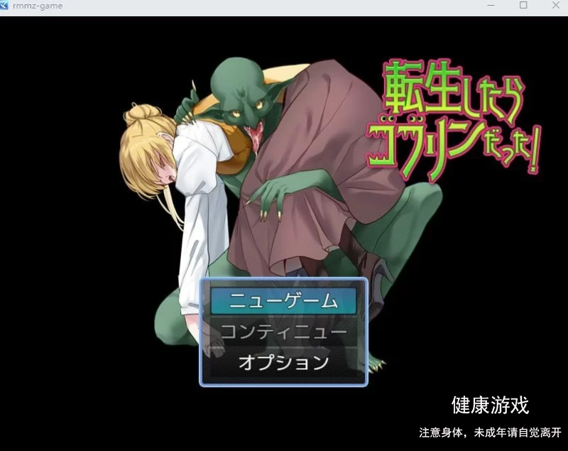 【RPG2D|pc+安卓joi】我转生后竟然是哥布林-転生したらゴブリンだった 汉化版 [1+300MB]