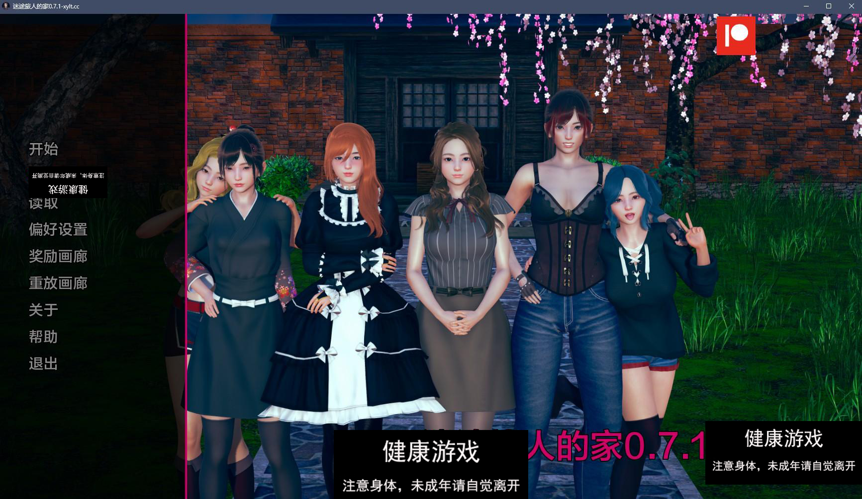 【亚洲SLGAIGPT汉化3D】迷途旅人的家 Home for Wayward Travellers v0.7.1【PC+安卓4.7G】